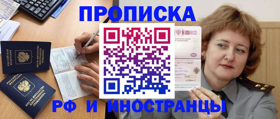 прописка для работы в Клинцах